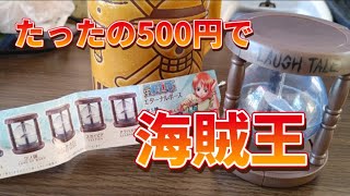 たったの500円で海賊王 ワンピースエターナルポース ガチャガチャ Youtube たったの500円で海賊王 ワンピースエターナルポース ガチャガチャ Youtube