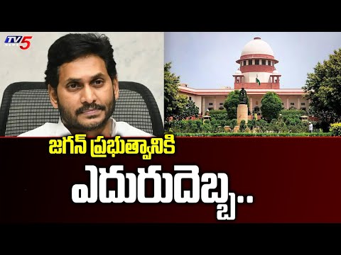 Supreme Court Gives Big Shock To Jagan Govt Over Amaravati Capital | Andhra Pradesh | TV5 News - TV5NEWS