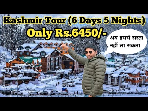 Kasmir Tour Budget | Srinagar Gulmarg Sonmarg Pahalgam Tour Information | Kashmir Tour |JammuKashmir