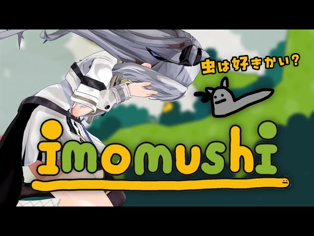 【Imomushi】so i heard you like wormsのサムネイル