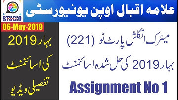 AIOU Matric 221 Spring 2019 Assignment No 1 | AIOU Solved Assignment