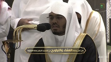 صلاة العشاء للشيخ ‫#ياسر_الدوسري‬ سورة الانفطار الجمعة 16 رمضان 1444‫#المسجد_الحرام‬