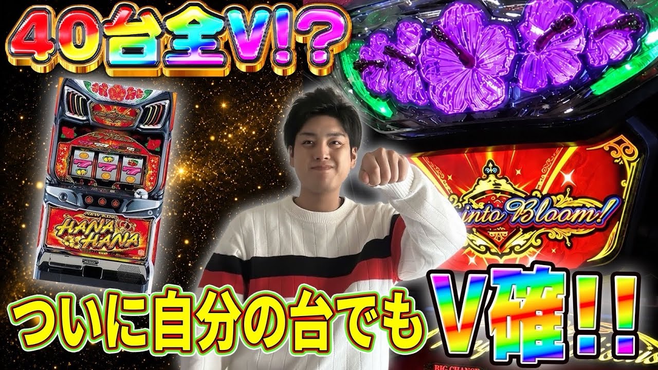 華道93話》衝撃のニューキング40台全V!?自身初のバケフラ紫出現なるか