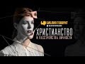 Христианство и расстройства личности | "Библия говорит" | 698