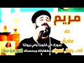 مريم ده مفيش في جمال اسمك القس اندرو فيليب 