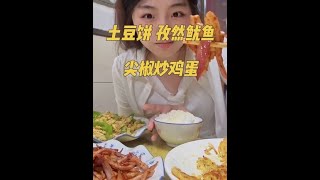 東北小吃部只要十塊的夢中情土豆餅～