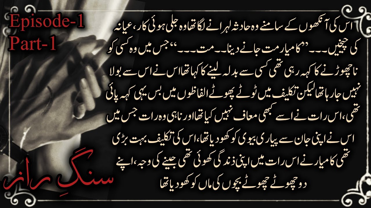 Sang-e-Raaz| Age Difference| Second Marriage | Romantic Thriller | 