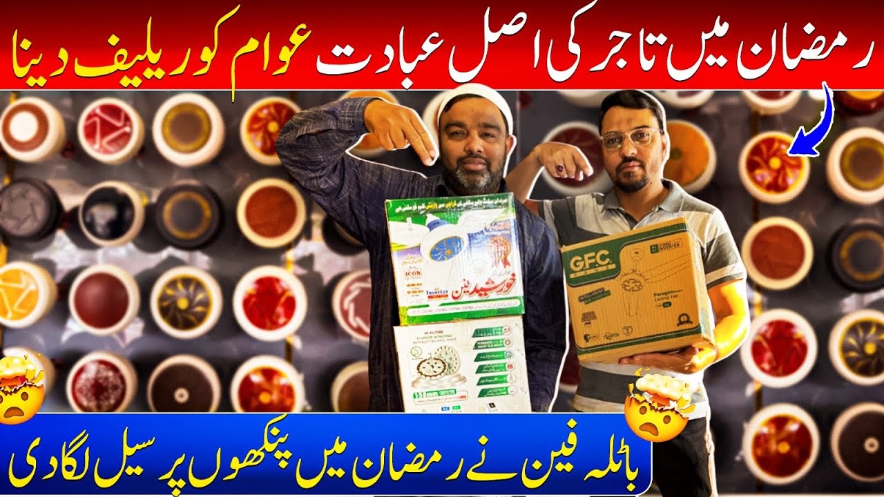 AC DC Fan Ramzan Sale 2026 | Khursheed GFC Royal Millat Tamoor Fan Price | Fan Wholesale Market