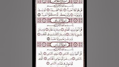 سور الاخلاص والفلق والناس برواية قالون عن نافع
