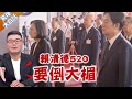 蔡英文搞小動作 民主基金會突襲韓國瑜 黃揚明：民進黨嘴臉露出！【驚爆大白話】