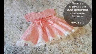 картинка: Платье с рукавом для девочки крючком. Реглан. ЧАСТЬ 2