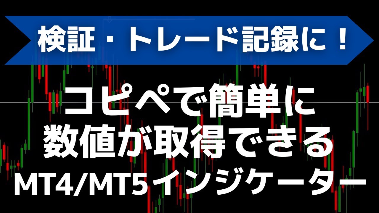 Excelやスプレッドシートで検証（バックテスト）やトレード記録するためのMT5/MT4インジケーター | FXキーストン