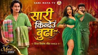 New Teej Song 2083 Sari Kindeu Budha Cool Boy Durgesh Thapa Priyanka Karki Nepali Music Video