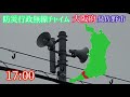 防災行政無線チャイム 大阪府泉佐野市 17時新音源「夕焼け小焼け」