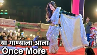 या गाण्याला आला Once More | Gautami Patil 2024 | Gautami Patil Viral Video 2024 | Gautami Patil 2024