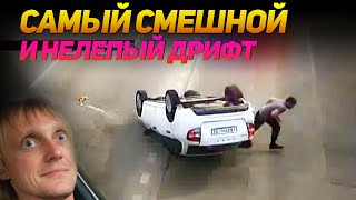 картинка: ПОДБОРКА СМЕШНОГО И НЕЛЕПОГО ДРИФТА от No Drift No Fun