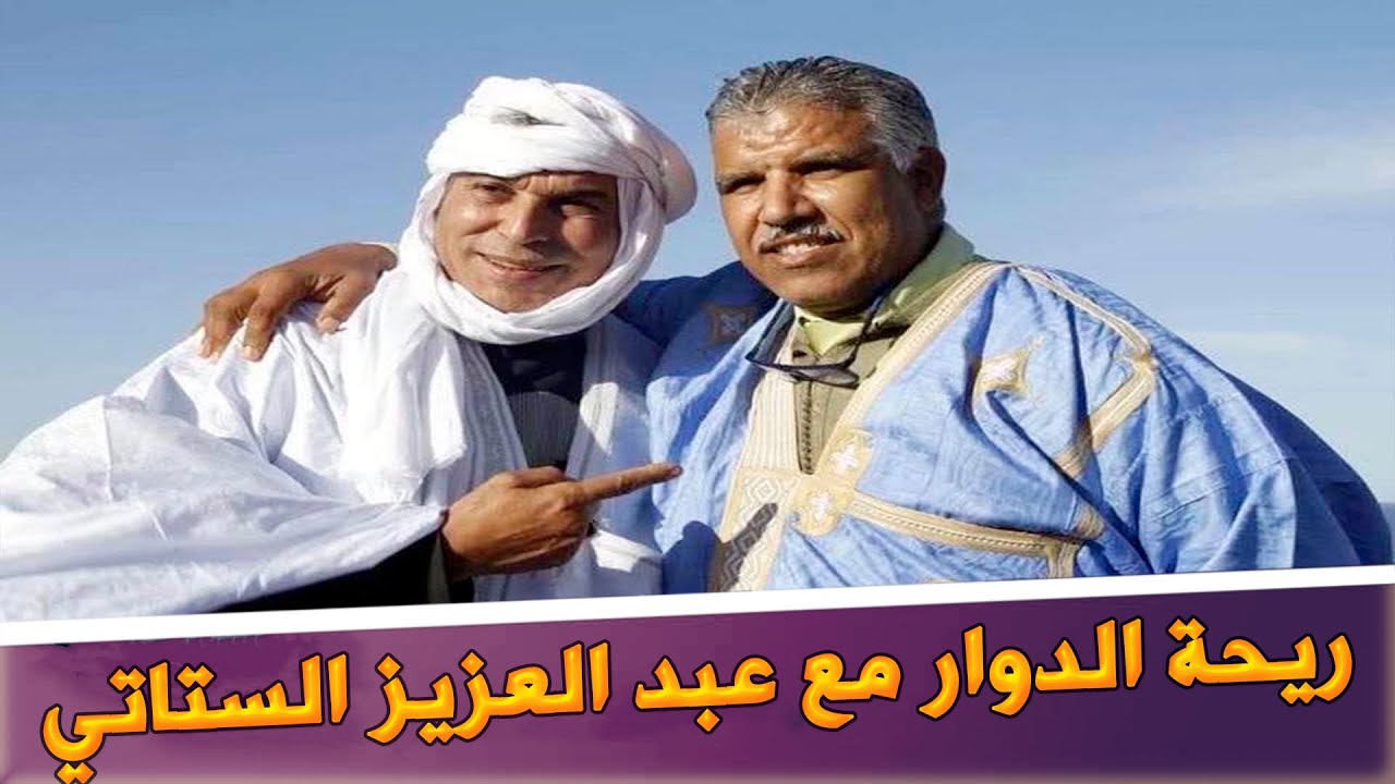 ريحة الدوار مع عبد العزيز الستاتي - حلقة رائعة - Rihat Douar