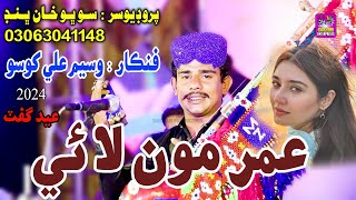 Umar mulayam khadi || Singer Waseem Ali Khoso || New Alubm Surhan Production