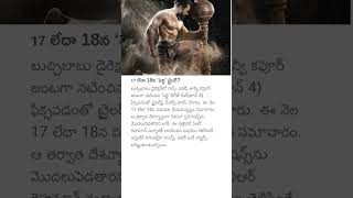 17 లేదా 18న ‘పెద్ది' ట్రైలర్? #ramcharanpeddi #peddimovie #peddi #ramcharanfans #ramcharan #charan
