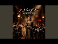 Ana Manwite Fra9o mp3