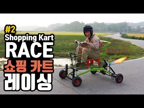 쇼핑 카트 자동차 드리프트 레이싱/고카트/go kart/ATV/DIY/카트라이더/맥가이버/마초맨
