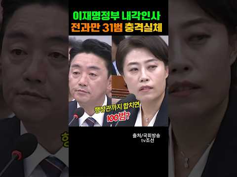 "확인된 것만 전과 31범!" 서지영 의원 사이다 팩트 폭격에 발칵