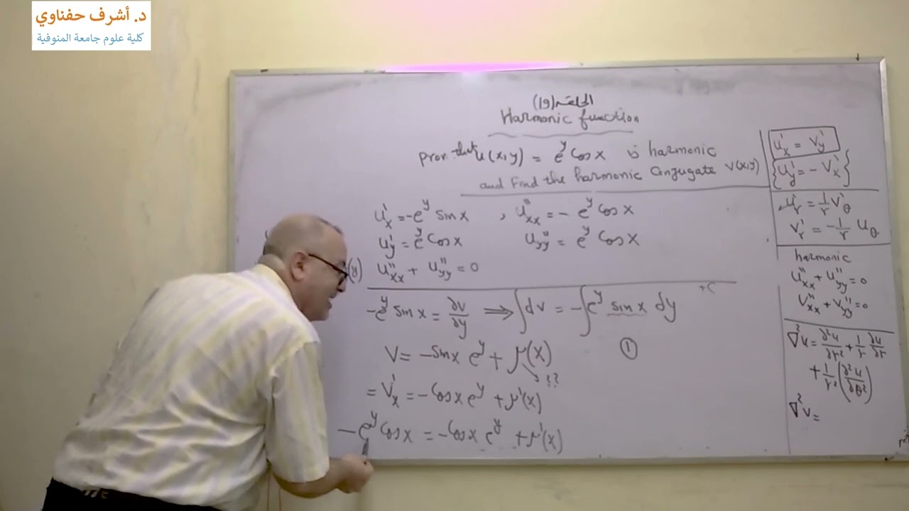 حلقه ١٩ الدوال التوافقيه Harmonic function