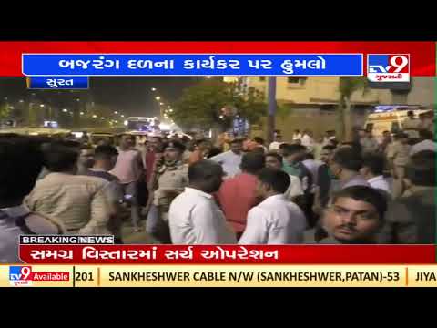 Bajrang Dal worker attacked in Surat | TV9News