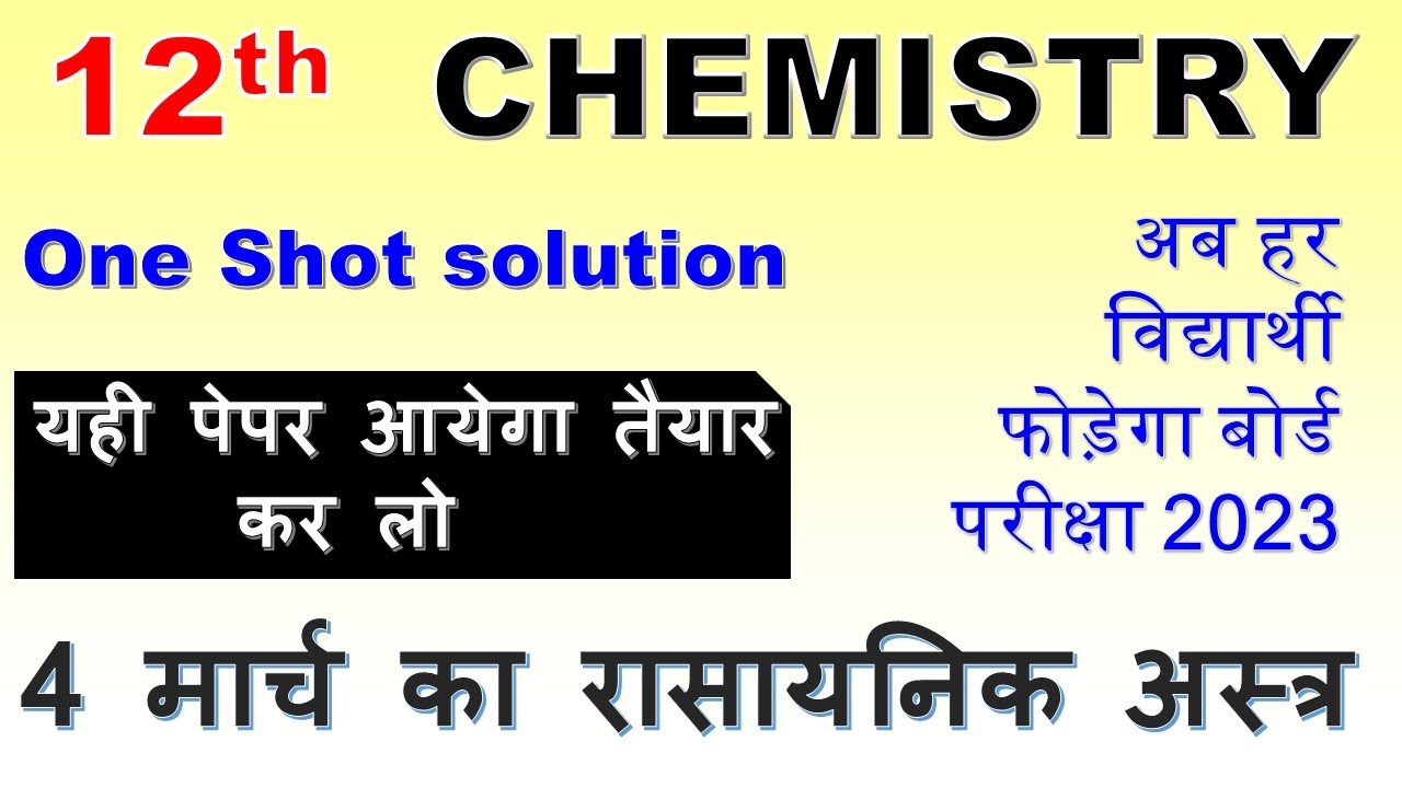 12th Chemistry New model paper 2023 one shot solution class 12