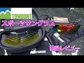 【商品レビュー】TOMOUNTスポーツサングラス（偏光レンズ）