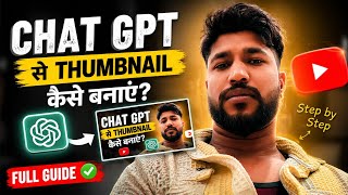ChatGPT Se YouTube Thumbnail Kaise Banaye | 16:9 HD Thumbnail Tutorial
