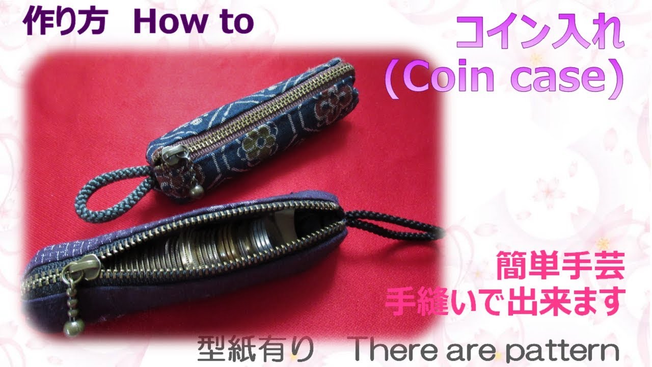 簡単手芸 手縫いで出来るコイン入れ 作り方 How To Make Fabric Coin Case Tutorial 作り方 布あそぼ Youtube