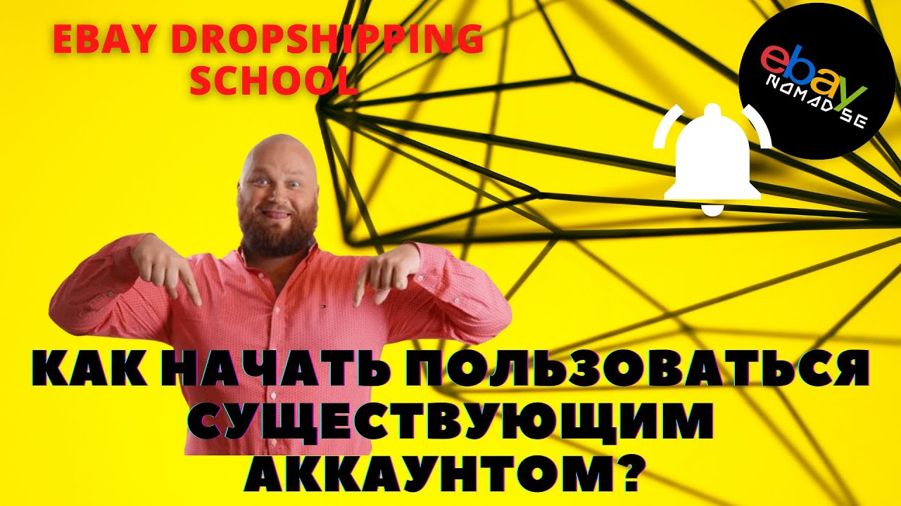 Ebay. Как пользоваться чужим аккаунтом без риска бана? - YouTube