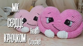 картинка: Как Связать Сердце Крючком? Виктория Вяжет 🧶