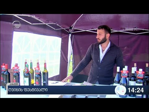 ღვინის ფესტივალი