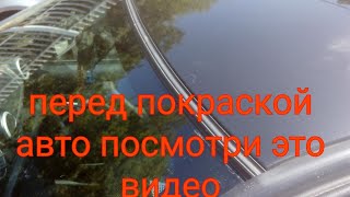 Как не закрасить резинки при покраске авто.Дешево и просто