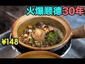 火爆30年的煲仔饭和经营20年的黄鳝饭，随便选一碗，反正吃完都长胖