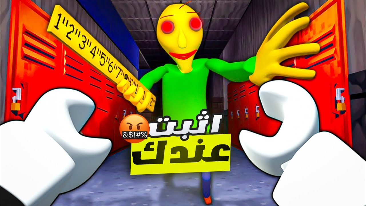 اتخانقت مع بالدى و قرر ينتقم منى ! 😱 | Roblox | Evil Baldi - YouTube