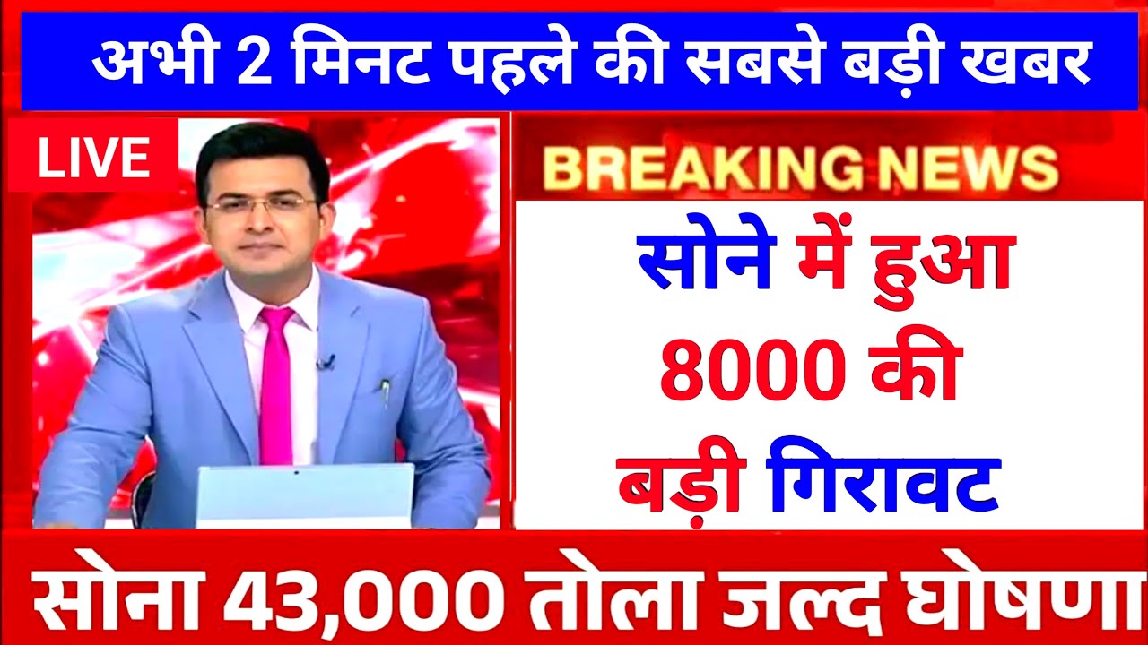 Gold Rate Today, 11 जनवरी 2026 Aaj Ka Sone Ka Bhav | Sone Ka Bhav | Today Gold Rate 
