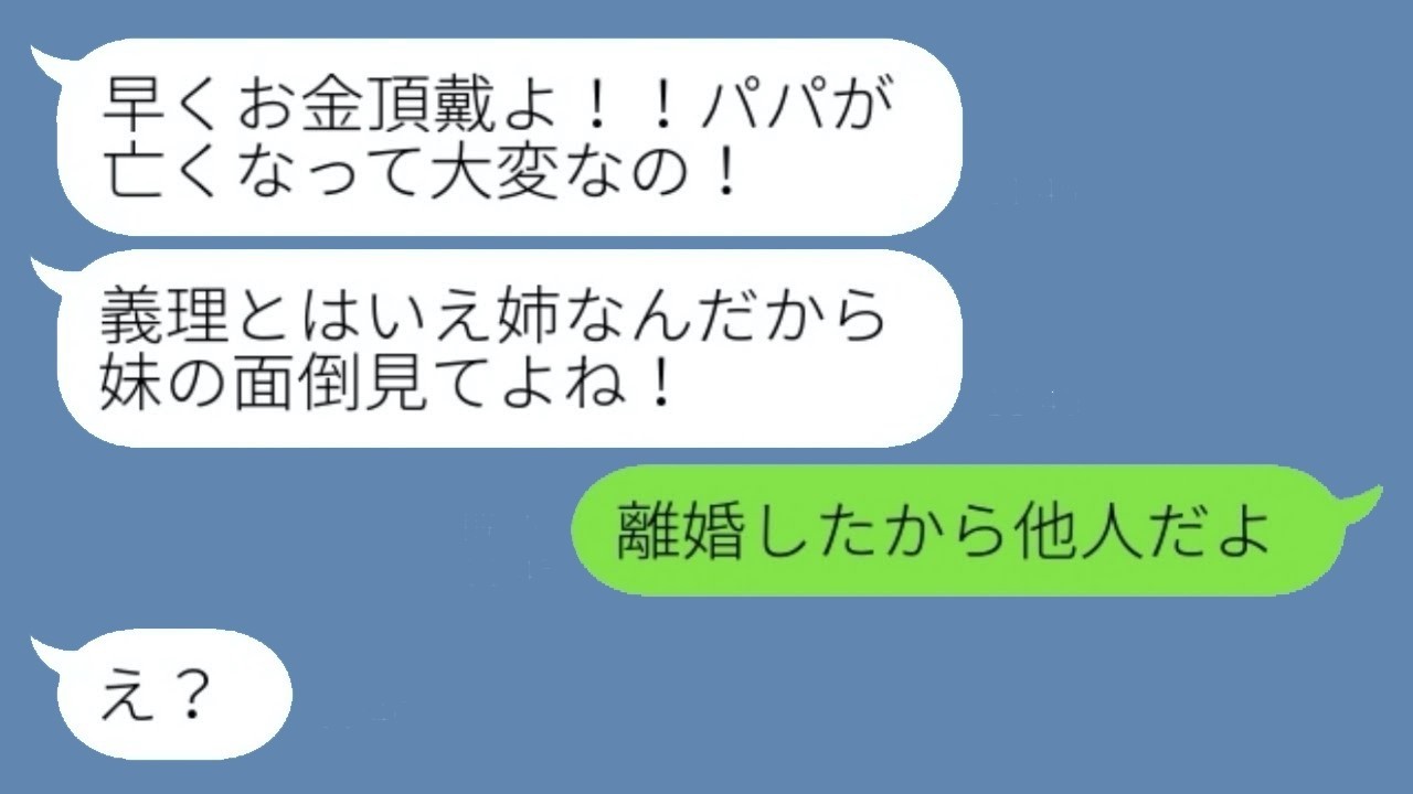 セレブ義妹が義実家破産で豹変「お金ください」→兄嫁の一言に仰天する瞬間…！