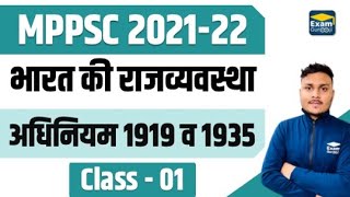 Polity -01 | अधिनियम 1919 व 1935 | MPPSC_2021 | Akash Pathak | ExamGurooji