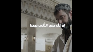 تلاوة خاشعة لسورة الزمر أية {53} مشاري راشد العفاسي