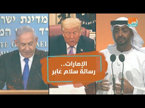 الإمارات رسالة سلام عابر