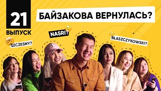 картинка: Известные девушки читают сложные имена футболистов