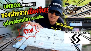 Review of souvenirs from China fishing equipment from china - Sougayilang