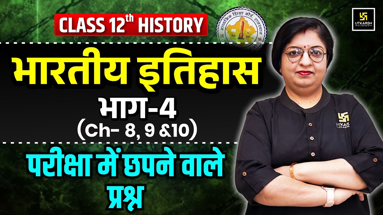 RBSE Class 12th History | Chapter 8, 9 & 10 Rapid Revision | Board Exam 2026 | Dr. Sheetal Ma'am