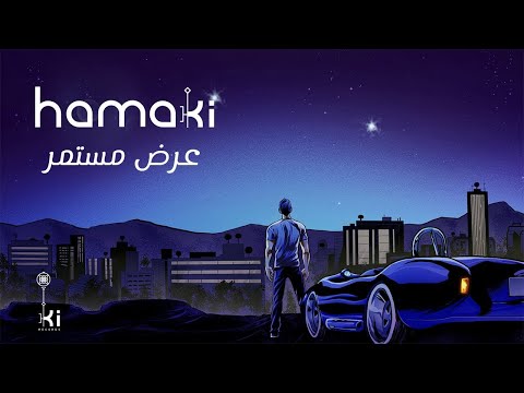    حماقي عرض مستمر