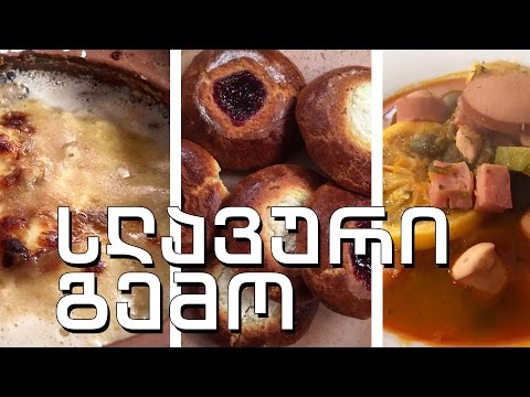 გურმანია - სლავური გემო - „სბორნაია“  და ხაჭოს ფუნთუშები