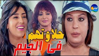 شوف رد فعل كيداهم ( فيفي عبده ) لما شافت حلاوتهم في الجيم ?مسلسل كيد النسا 2