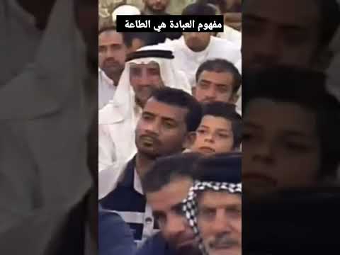 معنى العبادة هو الطاعة لله في كل شيء نور الامام الحسين